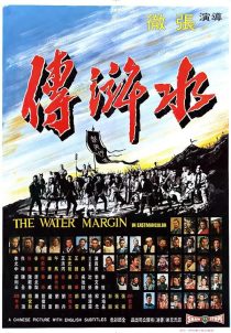 دانلود فیلم The Water Margin 1972436689-71411755
