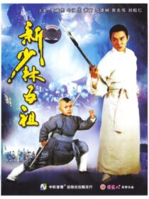 دانلود فیلم The New Legend of Shaolin 1994435786-1490518494