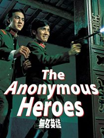دانلود فیلم The Anonymous Heroes 1971437361-409290582