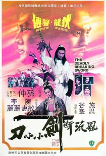 دانلود فیلم The Deadly Breaking Sword 1979437365-1851899032