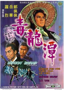 دانلود فیلم Dragon Swamp 1969435656-515037709
