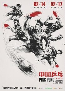 دانلود فیلم Ping Pong: The Triumph 2023436090-1237869987