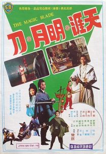 دانلود فیلم The Magic Blade 1976437413-1317910445