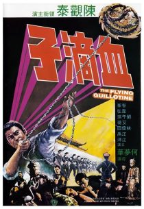 دانلود فیلم The Flying Guillotine 1975437357-759790621