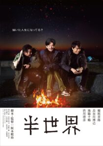 دانلود فیلم Another World (Half the World) 2018435600-1638644055