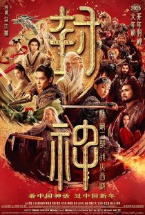 دانلود فیلم Creation of the Gods II: Demon Force 2025438914-833185584