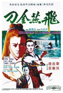 دانلود فیلم Vengeance Is a Golden Blade 1969438526-474039447
