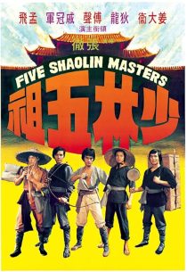 دانلود فیلم Five Shaolin Masters 1974437766-1921850222