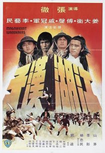 دانلود فیلم Magnificent Wanderers 1977438719-1642441461