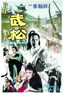 دانلود فیلم Tiger Killer 1983438521-1315571279