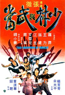 دانلود فیلم Two Champions of Death 1980437821-1942672867