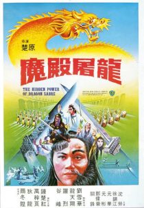 دانلود فیلم The Hidden Power of the Dragon Sabre 1983439168-229636236