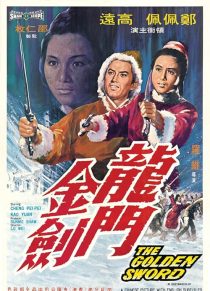 دانلود فیلم The Golden Sword 1969438664-1923548363