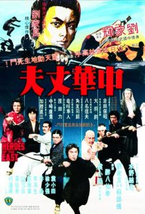 دانلود فیلم Heroes of the East 1978439451-1977239764