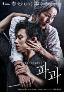 دانلود فیلم کره‌ای The Old Woman with the Knife 2025437892-1961687475