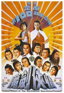 دانلود فیلم Return of the Sentimental Swordsman 1981439269-433041107