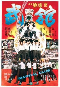 دانلود فیلم Martial Club 1981437775-440690384