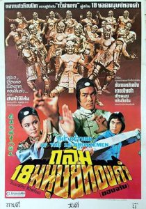 دانلود فیلم Return of the 18 Bronzemen 1976439209-1107913555