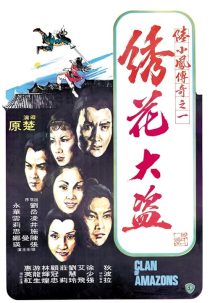 دانلود فیلم Clan of Amazons 1978439159-1333734559