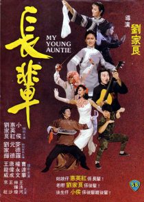 دانلود فیلم My Young Auntie 1981440186-21763406