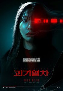 دانلود فیلم کره‌ای Ghost Train 2024440820-1936317119