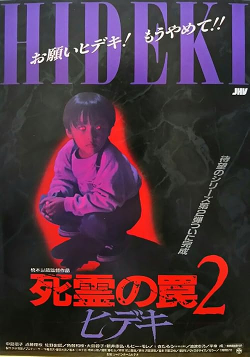 دانلود فیلم Evil Dead Trap 2 1992