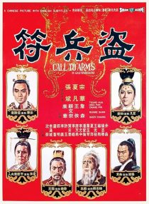 دانلود فیلم Dao bing fu 1973442450-1819189714