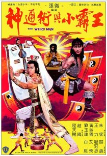 دانلود فیلم The Weird Man 1983442459-1950459082