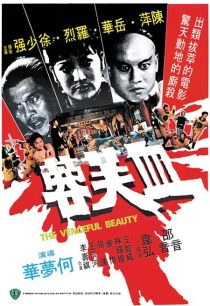 دانلود فیلم The Vengeful Beauty 1978440308-934696968