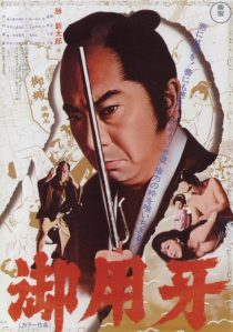 دانلود فیلم Hanzo the Razor: Sword of Justice 1972442352-35555221