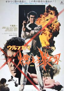 دانلود فیلم Wolf Guy 1975440560-1318306277