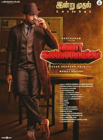 دانلود فیلم هندی Agent Kannayiram 2022441961-2067344493