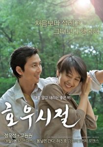 دانلود فیلم کره‌ای Season of Good Rain 2009442700-1413904831