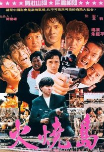 دانلود فیلم Island of Fire 1991440300-385363181