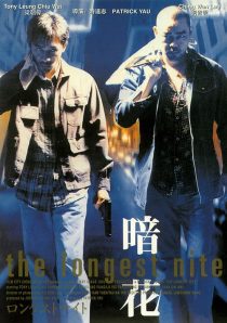 دانلود فیلم The Longest Nite 1998439988-2066988607