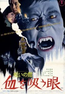 دانلود فیلم Lake of Dracula 1971440661-81951505