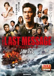 دانلود فیلم Umizaru 3: The Last Message 2010441548-985984752