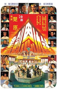 دانلود فیلم The Emperor and His Brother 1981442054-344755281