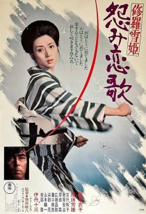 دانلود فیلم Lady Snowblood 2: Love Song of Vengeance 1974442386-800345913
