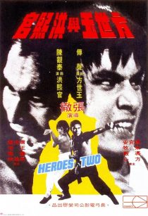 دانلود فیلم Heroes Two 1974440318-2114821133