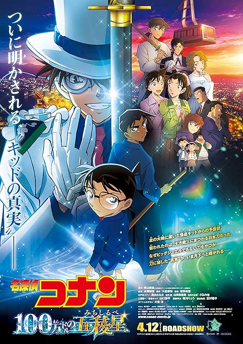 دانلود انیمه Detective Conan: The Million-Dollar Pentagram 2024