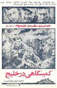 دانلود فیلم Ambush Bay 1966440345-457184956