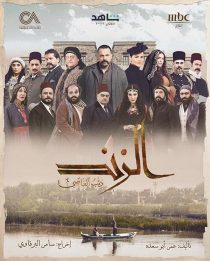 دانلود سریال Al Zind: Thi’b Al Assi440924-856122712