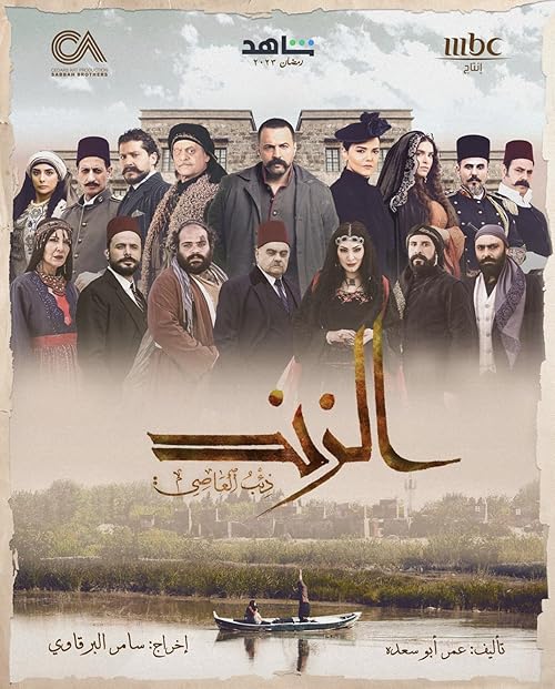 دانلود سریال Al Zind: Thi’b Al Assi