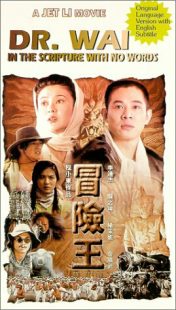 دانلود فیلم Dr. Wai in the Scripture with No Words 1996440326-1615519234