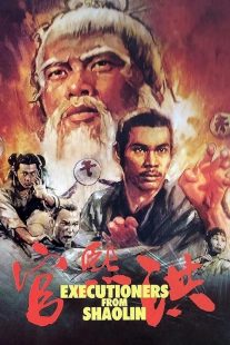 دانلود فیلم Executioners from Shaolin 1977440215-2140743405