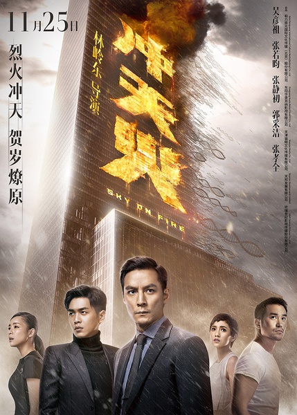دانلود فیلم Sky on Fire 2016