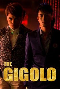 دانلود فیلم The Gigolo 2015443613-269910825