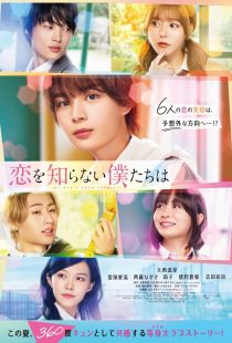 دانلود فیلم Koi wo Shiranai Bokutachi wa (We Don’t Know Love Yet) 2024444547-48319370