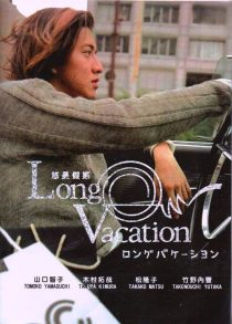 دانلود مینی سریال Long Vacation448366-1445781039